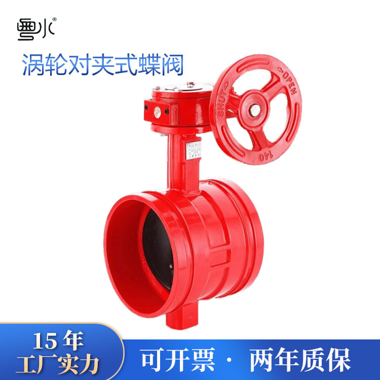 涡轮沟槽蝶阀2寸D381X-16Q球磨铸铁水利工程涡轮沟槽信号消防阀门
