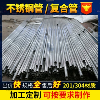 201不锈钢复合管48*2.5 48*4 51*2 河道桥梁护栏用不锈钢复合圆管