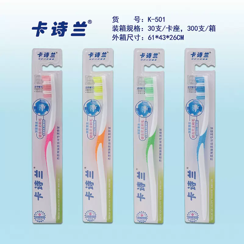卡诗兰品牌中毛牙刷尼龙丝成人牙刷家用独立包装工厂直供批发