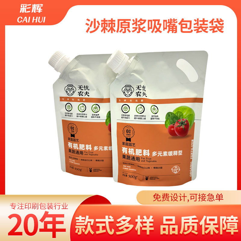 厂家定制logo自封自立铝箔吸嘴袋沙棘原浆液体袋分装袋豆浆饮料袋