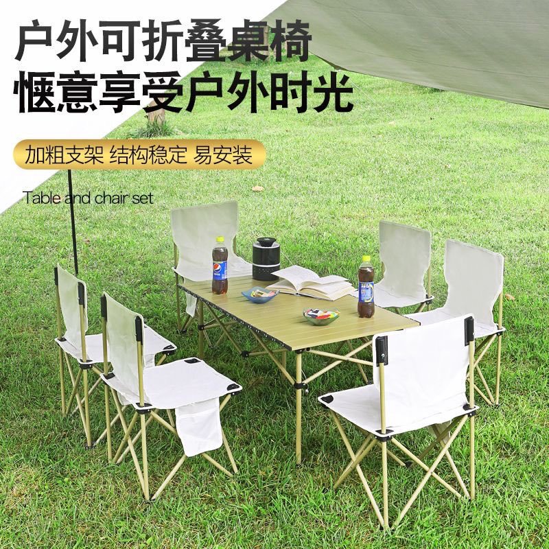 户外折叠桌椅套装露营折叠椅摆摊折叠桌子便携野营小马扎蛋卷桌|undefined