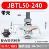 JBTL50-240 ｜ Composite copper aluminum thread clip ｜ Course