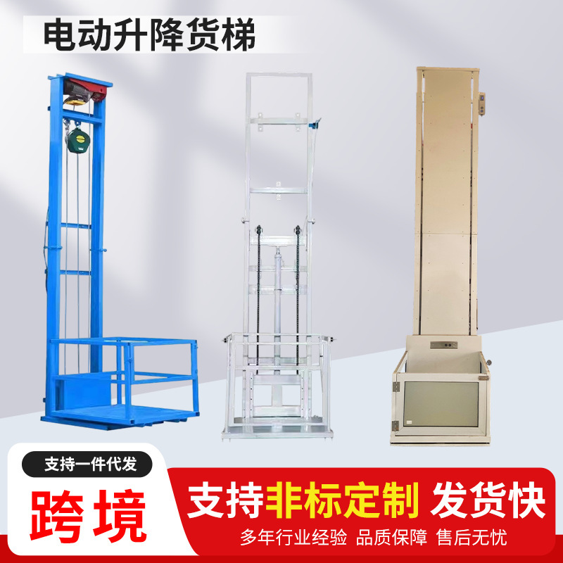 跨境电动升降机液压升降货梯仓库平台举升机别墅家用升降梯厂家|undefined