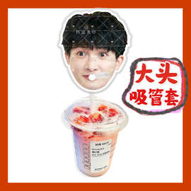 周深 来图大头杯子吸吸乐吸管套奶茶管套水杯防尘盖diy明星周边