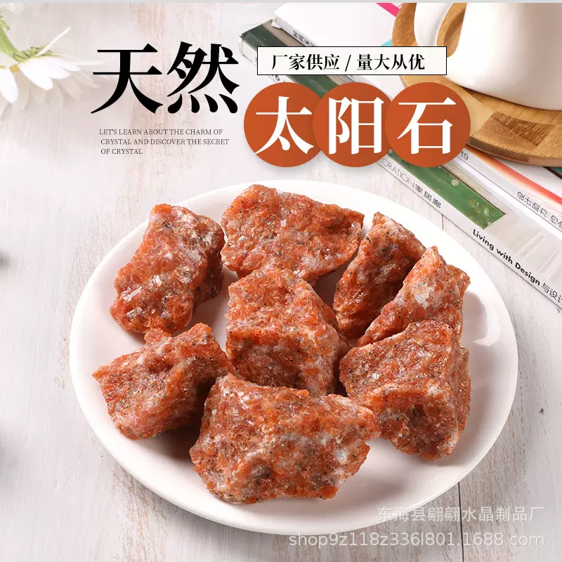 天然太阳石原石香薰扩香石水晶工艺品摆饰消磁石家居摆件饰品批发