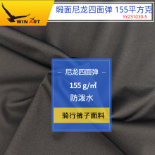 缎面尼龙四面弹登山布夏季裤装面料机车服铁骑面料155克YY231030-