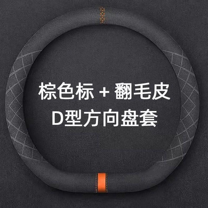 Suede Car Steering Wheel Cover Ultra-Thin Anti-Slip D-Shaped Round Breathable Sweat-Absorbent Suede Leather Handle Cover for All Seasons Beiqin