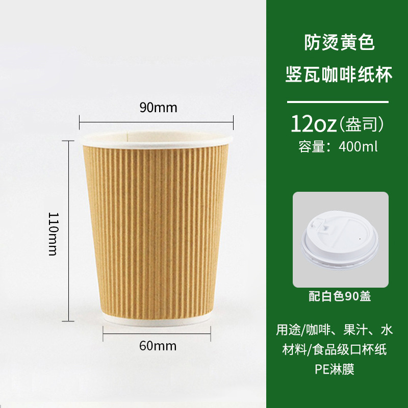 Taza de café desechable engrosada 16oz taza de papel de doble capa corrugada vertical amarilla taza de té con leche de bebida caliente empaquetada en Amazon
