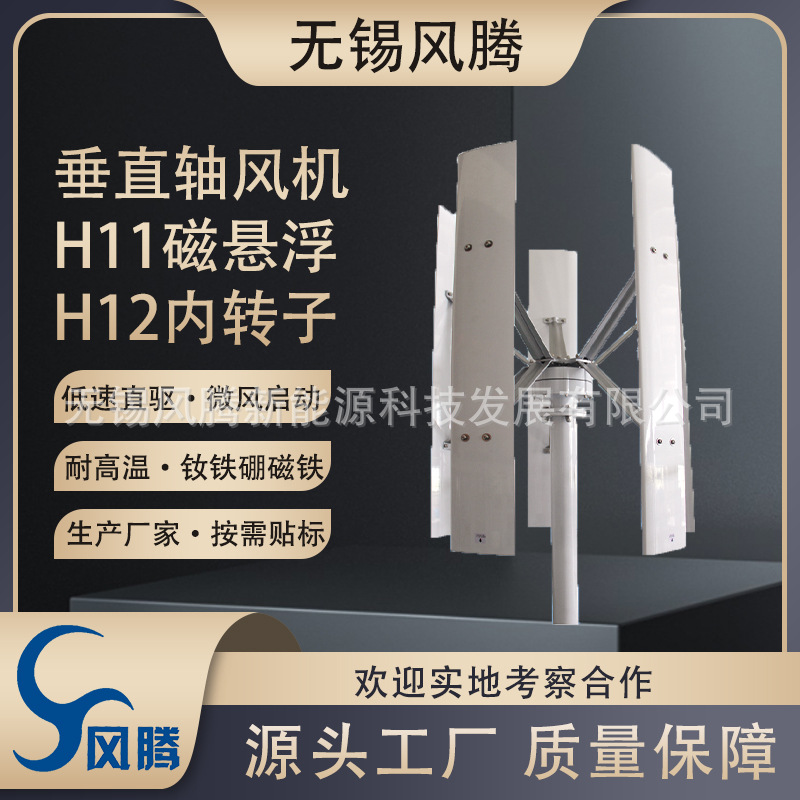 H11/H12 400W 垂直轴磁悬浮/永磁发电机 风力发电 12V~48V