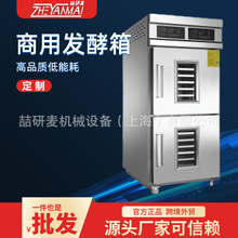冷藏冷冻醒发箱商用面包面团32盘双系统双门发酵箱全自动发酵柜
