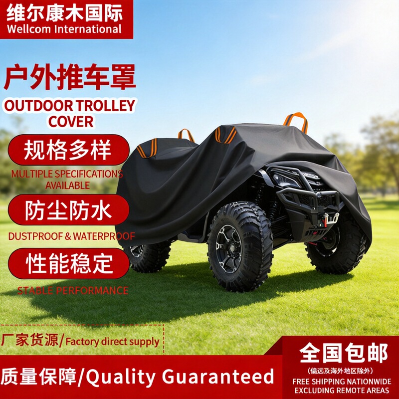 Cross-border best-selling outdoor sun protection cover ATV Cover, beach bike cover, all-terrain vehicle cover, outdoor cart cover Cross-border best-selling outdoor sun protection cover ATV Cover, beach bike cover, all-terrain vehicle cover, outdoor cart cover