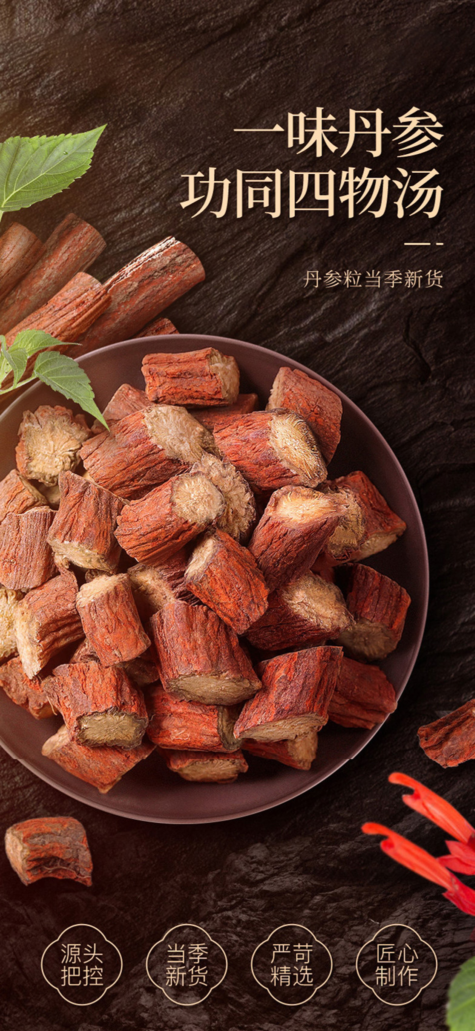 Dried Dan Shen Root Segments Salvia Miltiorrhiza 200g Jar for Herbal Tea and Decoction key features
