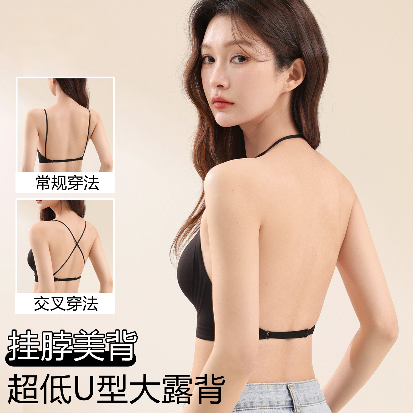 Large U-Shaped Exposed Back Invisible Intimates, Traceless Liquid Foundation, Small Breast Push-Up, Special Skin Tone, Spaghetti Straps, Summer Bra