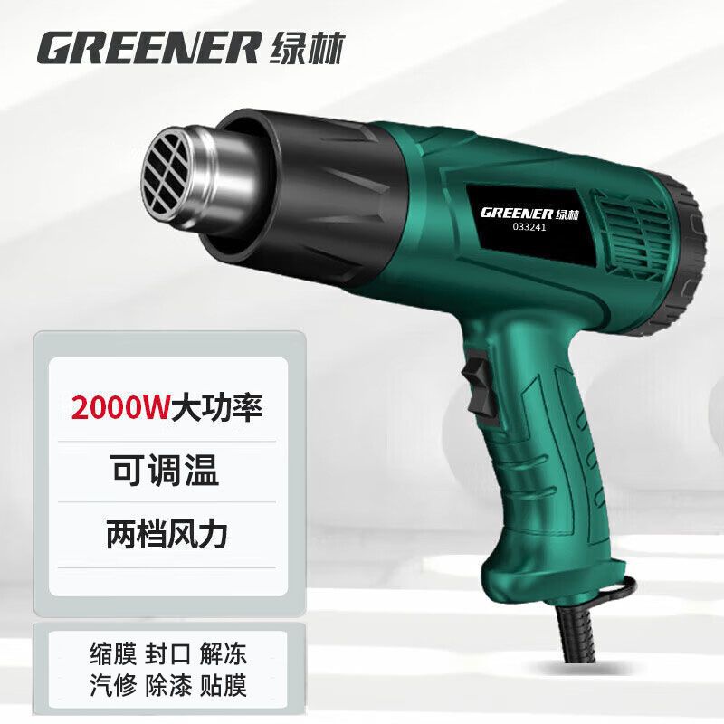 绿林热风枪工业级烤枪热风机加热烘枪贴膜小型塑料焊枪调温热缩枪