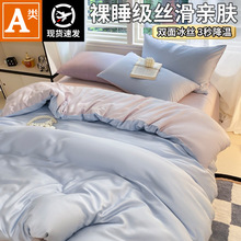 无印A类冰丝四件套夏季轻奢凉感被套高级感床用品宿舍三件套纯色