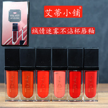 艾蒂小铺绒情迷雾不沾杯唇釉烂番茄南瓜红西柚血浆红野玫瑰红蜜桃
