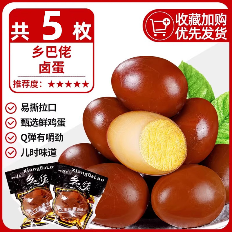 乡巴佬卤蛋五香鸡蛋熟即食茶叶蛋早餐休闲小吃零食品整箱批发包装|undefined