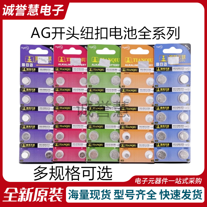 纽扣电池1.5V手表电子SR626/721/927/920SW/LR44/1130/43/377/394