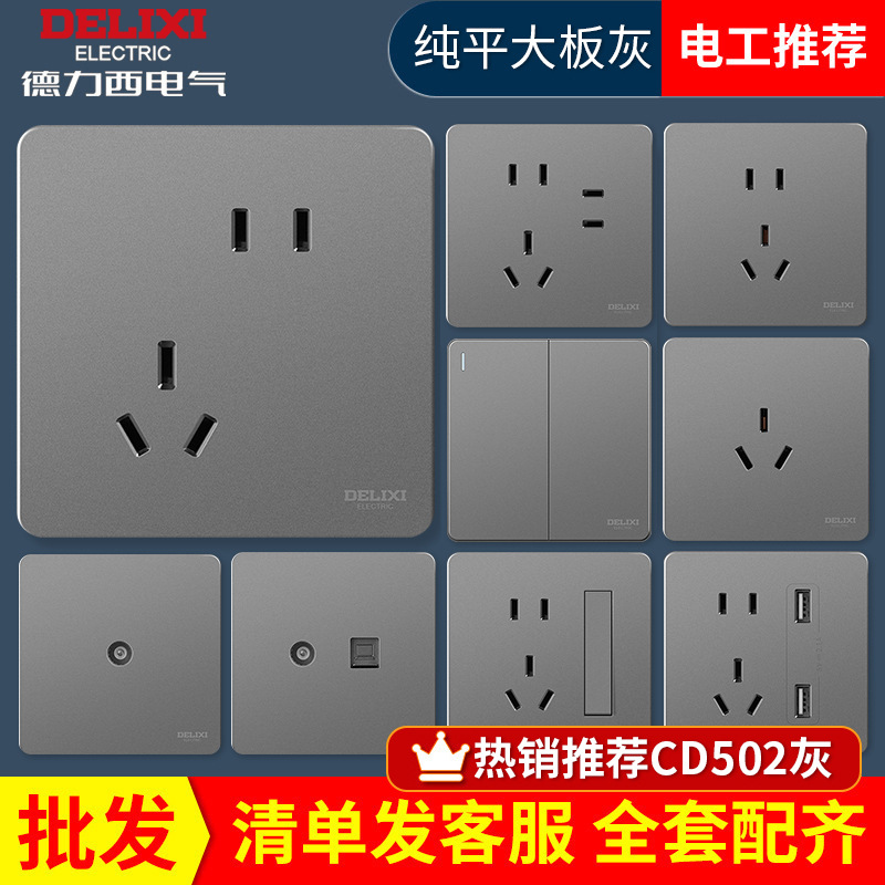 德力西开关插座家用一开五孔六类千兆网络无框面板502星空灰批发