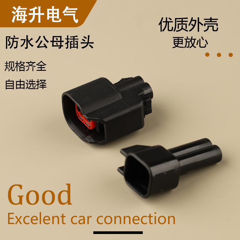 汽车公母对接插头连接线国产接插件DJ7023C-1.5-11/21