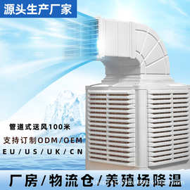 蒸发式水冷空调壁挂式工业冷风机厂房车间降温Air Cooler厂家批发
