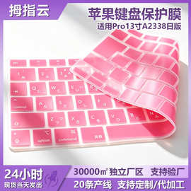 适用MacBook Pro13寸A2338日版JIS硅胶键盘膜防水防尘超薄笔记本