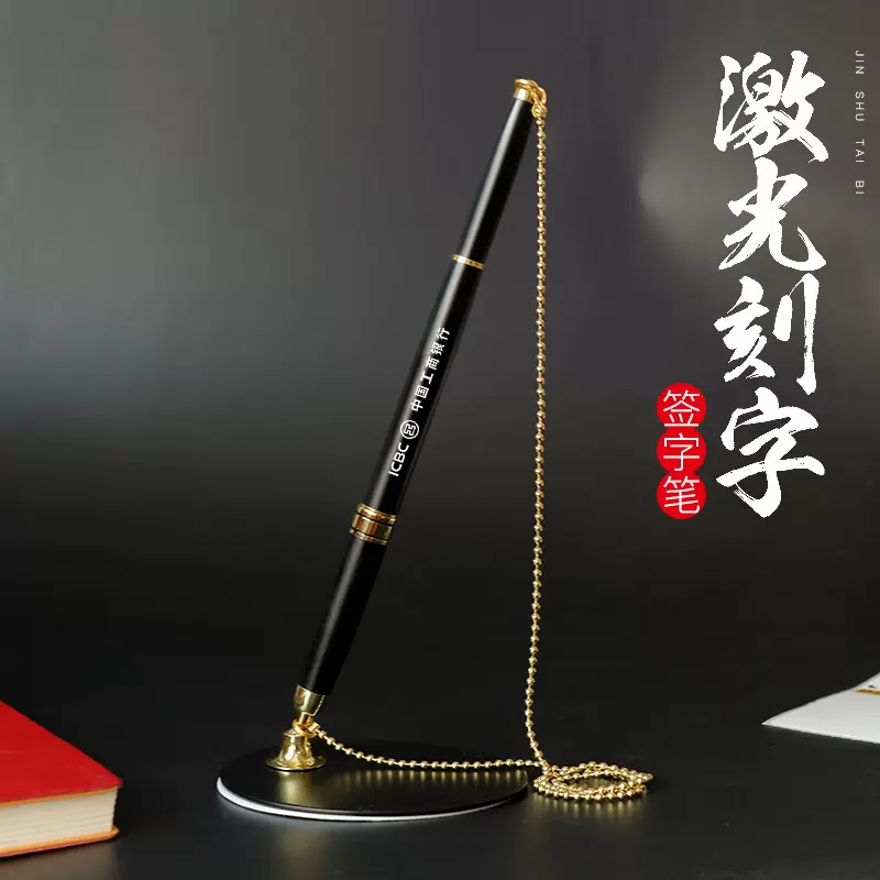 金属台笔办公酒店银行签字笔 链条笔 企业logo激光刻字中性笔