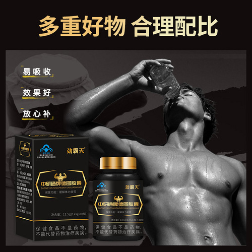 Male health supplements Jinbao Tianzhongtong Brand De Yuan Capsules relieve fatigue Black and Red Capsules Blue Hat Food