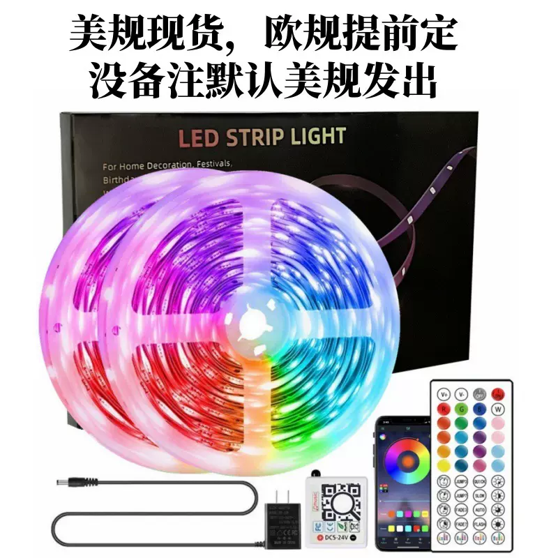 temu灯带袋装LED灯RGB灯带44键红外蓝牙七彩灯（现货美规欧规需定