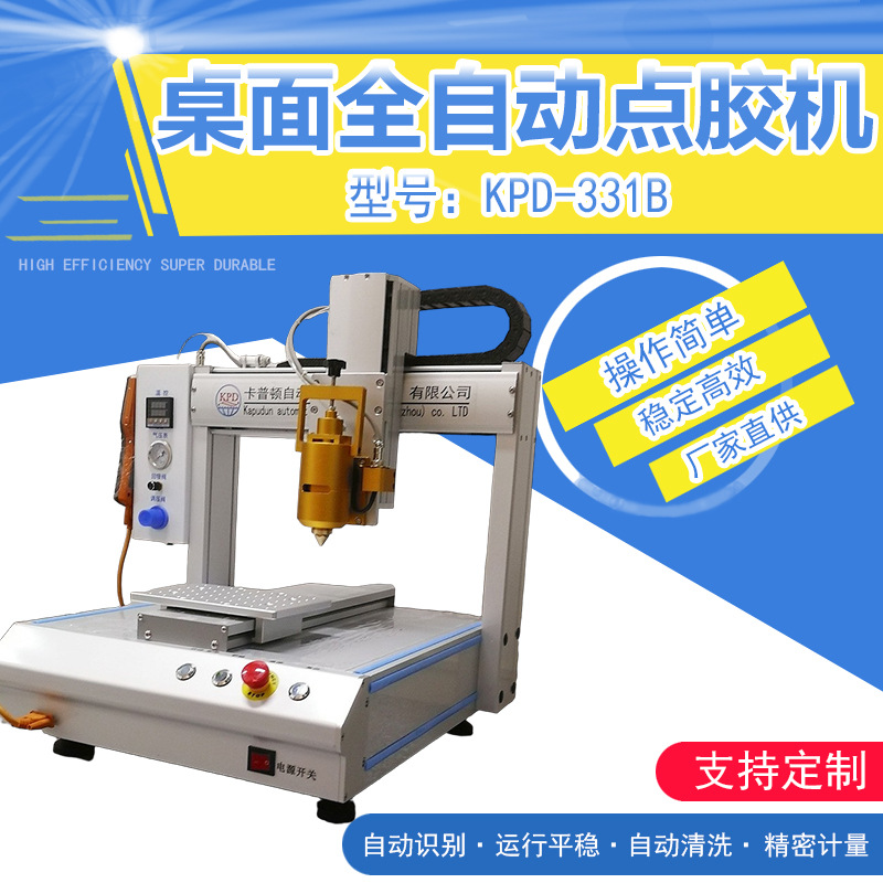 广州自动点胶机厂家打胶批发PUR热熔胶331