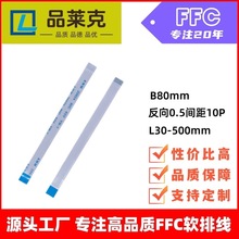 ffc/FPC��ƽ�� 0.5�g������ܛ�ž�10P ͬ����FFC��a�~��|�B�Ӿ�