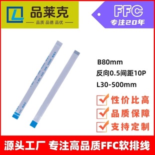 ffc/FPC��ƽ�� 0.5�g������ܛ�ž�10P ͬ����FFC��a�~��|�B�Ӿ�