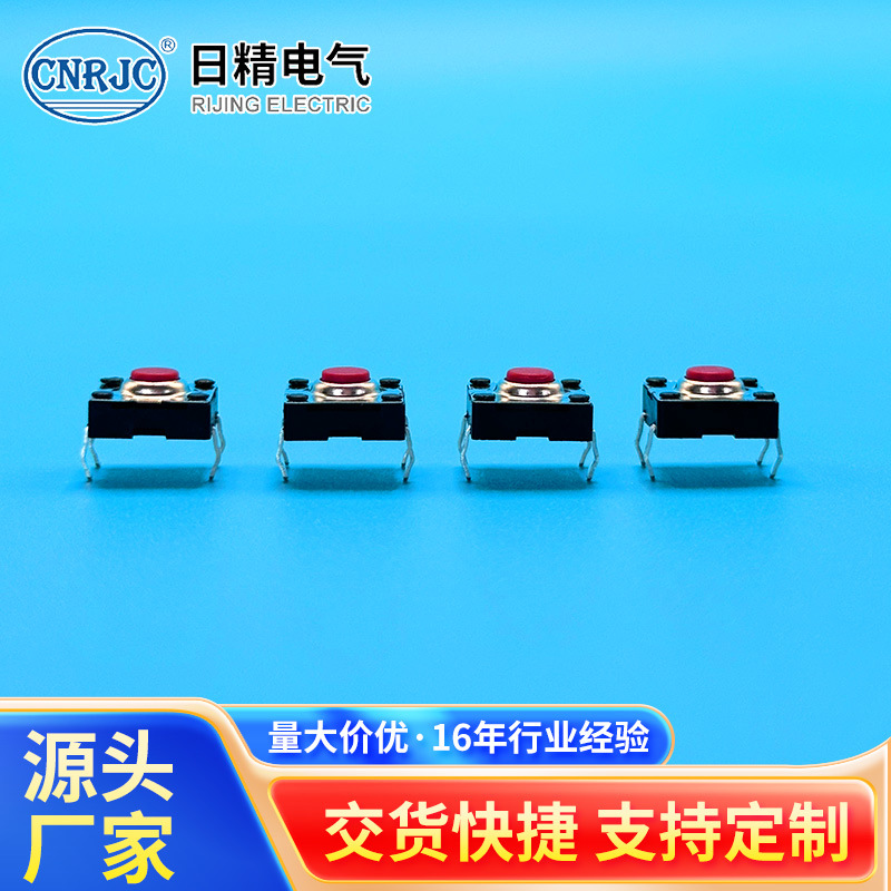 KANF1004 洗衣机用防水轻触开关10×10*5H插件红头金属盖轻触开关