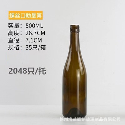 批发500ml红酒瓶透明玻璃瓶葡萄酒瓶750ml墨绿色避光磨砂洋酒空瓶|undefined