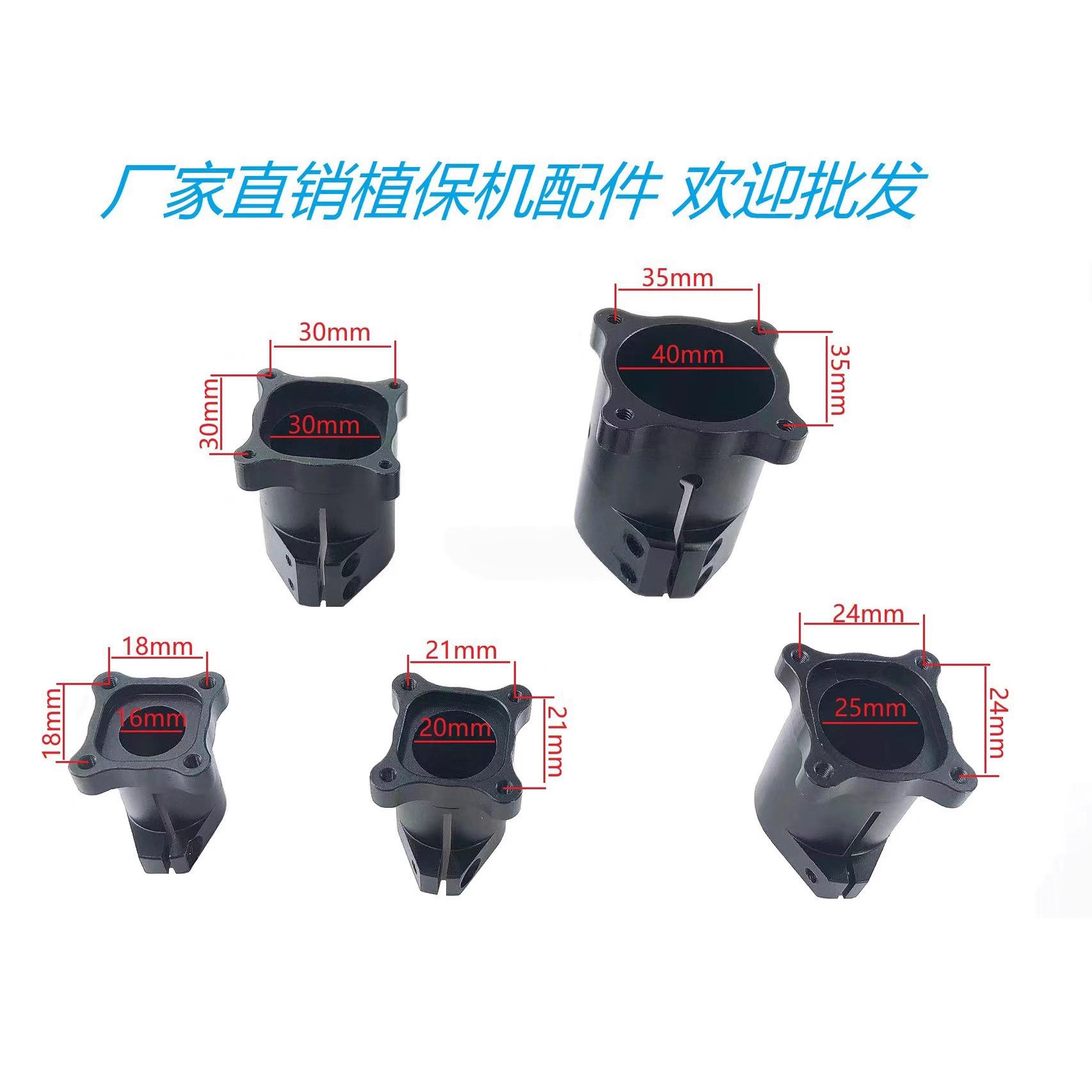 多轴无人机起落脚架垂直固定座16/20/25/30/40mm喷头机臂连接配件