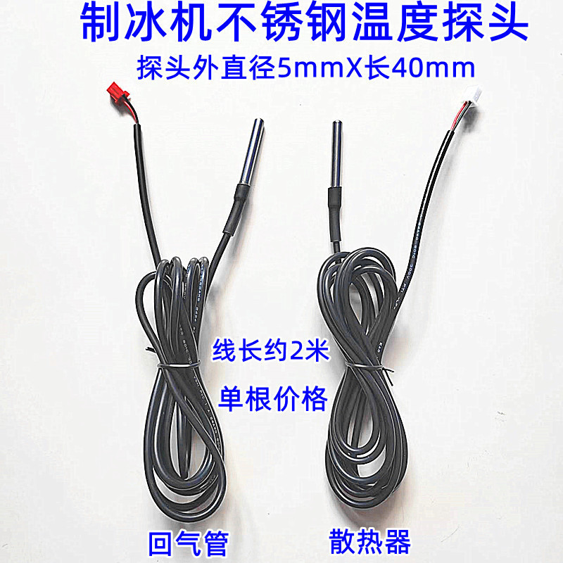 Ice Machine Evaporation Temperature Sensor Metal Temperature Probe Ice Thickness Ice Release Temperature Control Thermostat Temperature Sensing Line Ice Machine Evaporation Temperature Sensor Metal Temperature Probe Ice Thickness Ice Release Temperature Control Thermostat Temperature Sensing Line