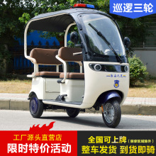 电动三轮车物业公园医院商场景区联防学校保安可上牌巡逻电瓶车