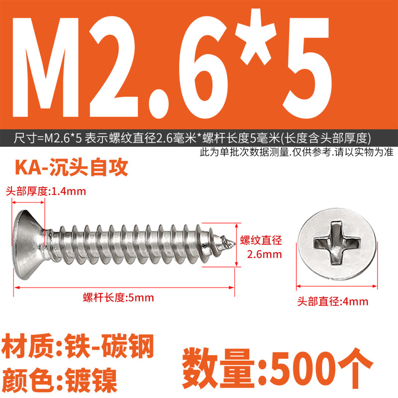 KA 鉄ニッケルメッキ十字皿セルフタッピングネジ皿ネジ木ネジ M2M2.3M2.6M3M3.5M4M5|undefined