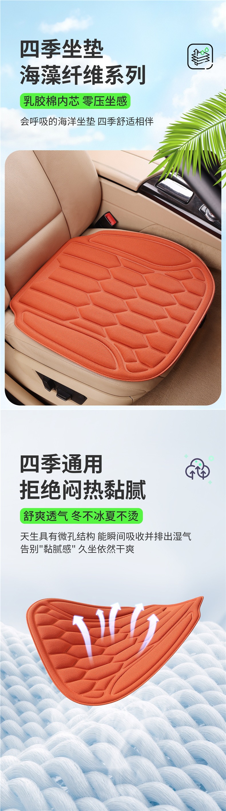 Seaweed fiber car seat cushion, summer cool seat pad, car ventilation seat cushion, single piece breathable three-piece set, non-slip, suitable for all seasons