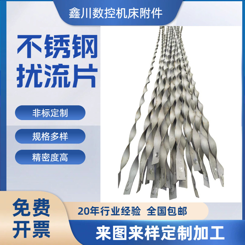 304 Stainless Steel Twist Steel Cold-Shaped Stainless Steel Spoiler 304 | 316 Stainless Steel Twisted Square Bar 304 Stainless Steel Twist Steel Cold-Shaped Stainless Steel Spoiler 304 | 316 Stainless Steel Twisted Square Bar