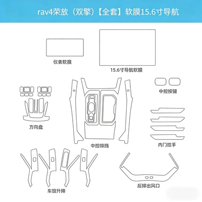 Toyota RAV4, interior protective film | Car interior film - 26-models-rongfangweilanda-full-set-of-interior-film-tpu