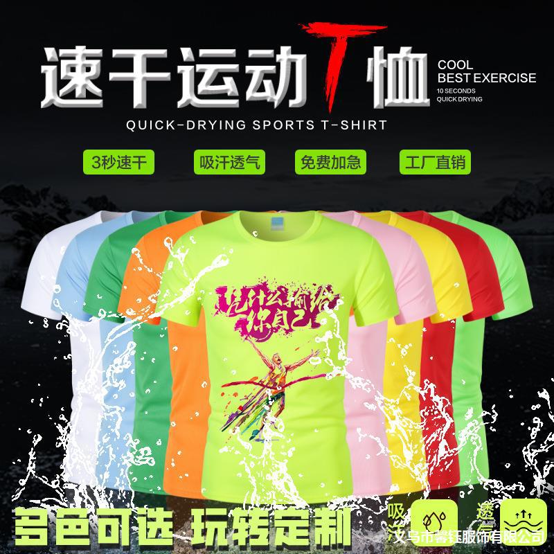 Summer activity quick-drying round neck T-shirt advertising cultural shirt printing logo sports work clothes short-sleeved class clothes
