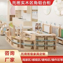 幼儿园托育多功能区角柜玩具柜实木组合柜阅读区书架儿童收纳柜子