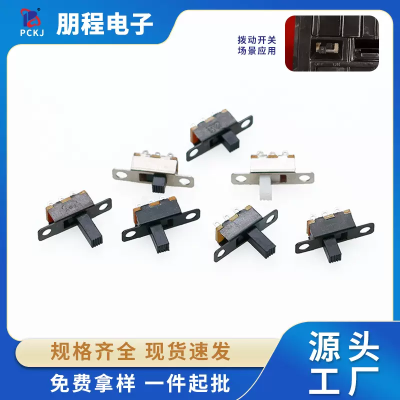 SS-12F15滑动开关 吹风机2档三脚拨动开关 白壳三脚立式滑动开关