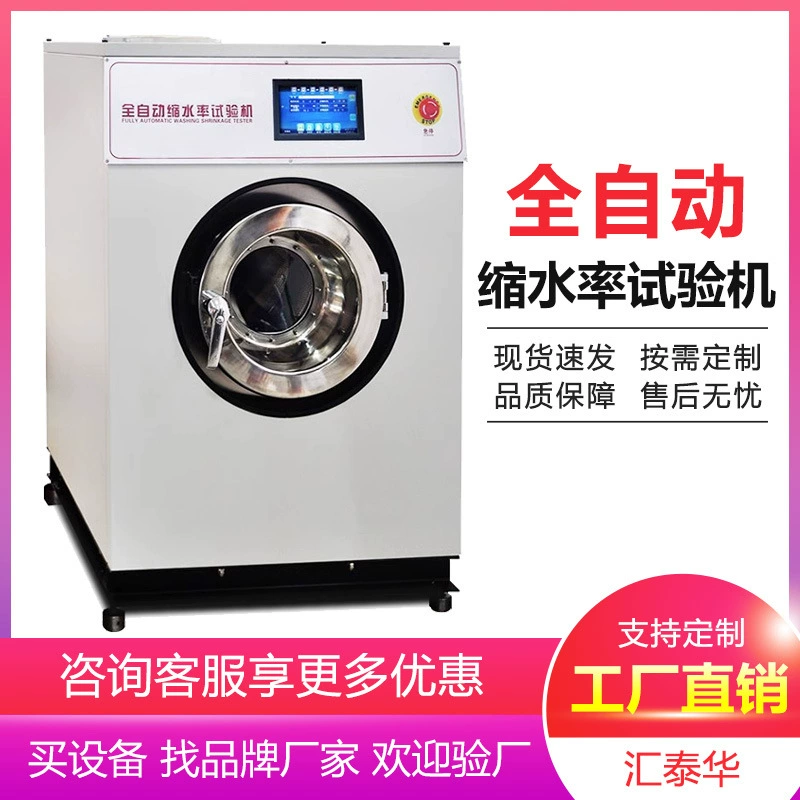 Полностью автоматический тестер усадки Ткани Тестер усадки ткани