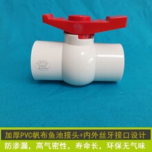 PVC圆形球阀卫生间排污管内丝阀门排水管给水开关塑料内螺纹螺口
