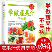 学做蔬果汁不生病生活养生饮食营养 养生瘦身营养食谱 美丽健康