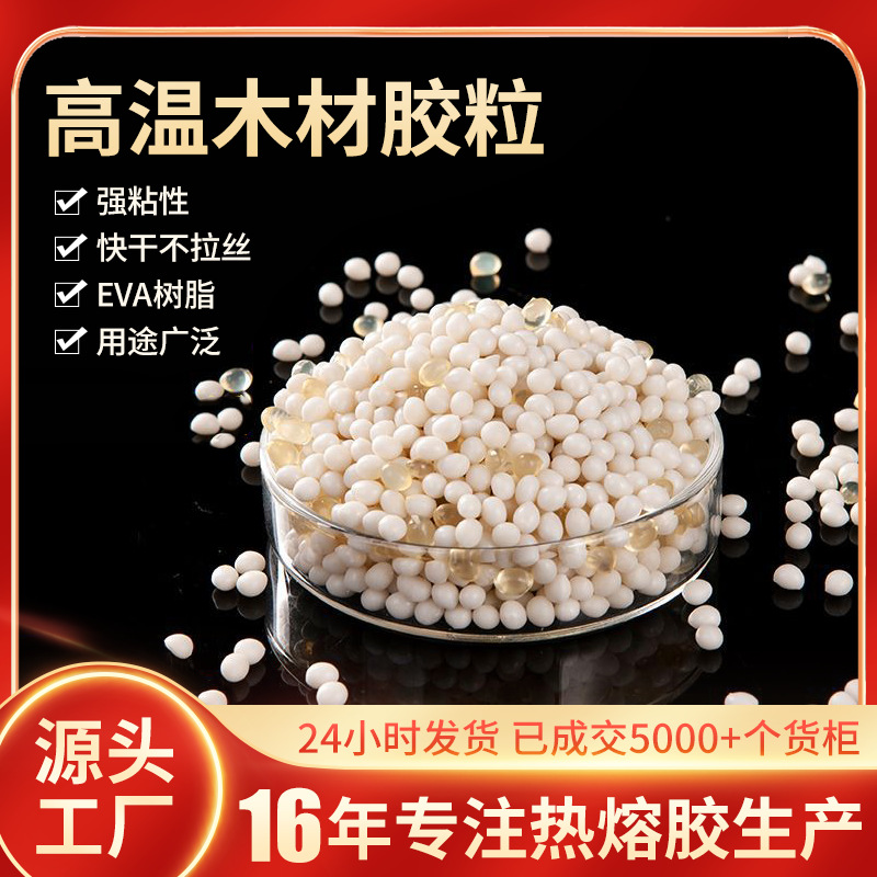 混合胶封边封箱热熔胶颗粒 白透明胶热熔性树脂胶 珍珠棉粘合胶粒