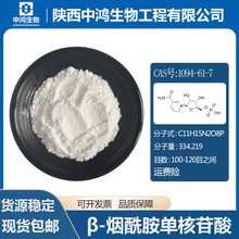 NMN β-κ  1094-61-7  100g F؛