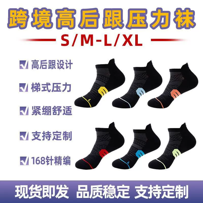 男女短袜压力船袜男女运动跑步健身袜潮流批发弹力袜子 跨境货源
